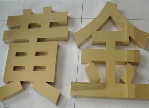 喷漆字